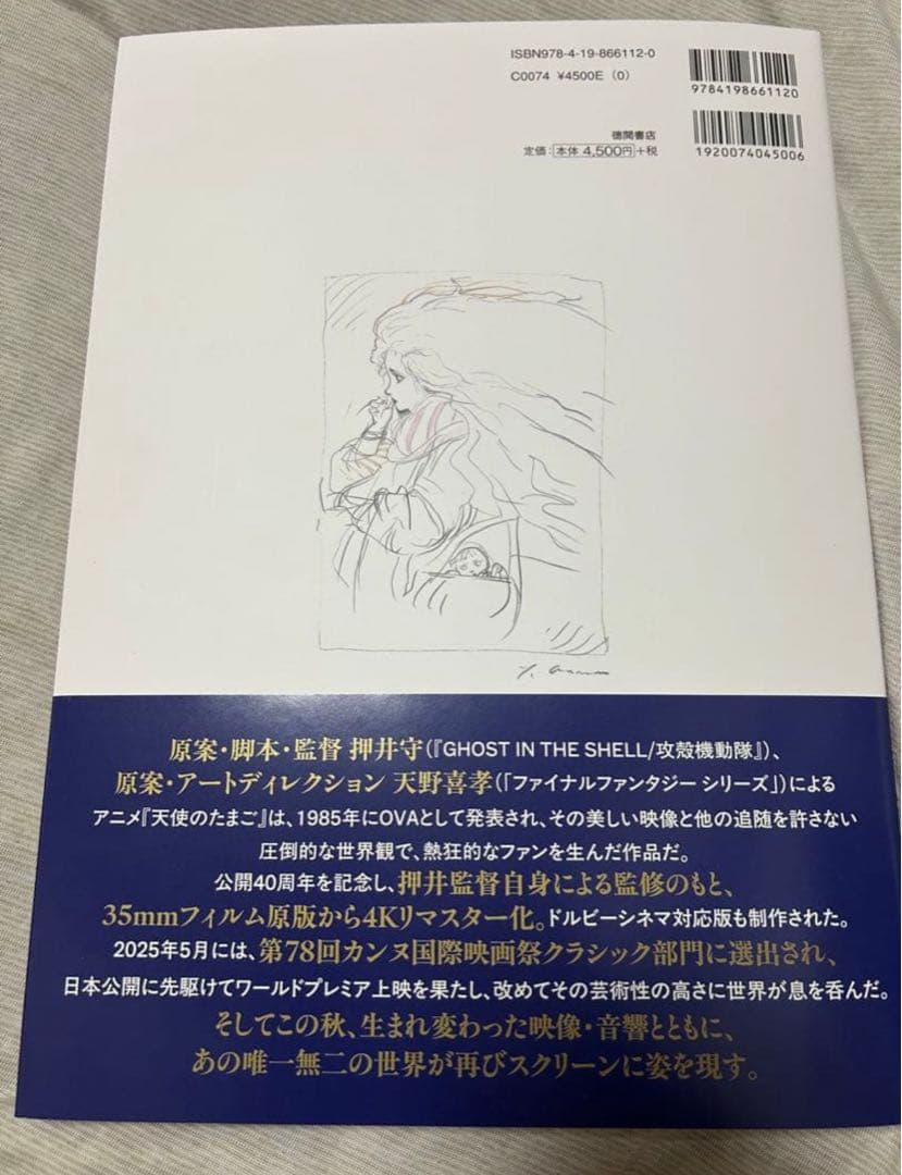 THE ART OF 天使のたまご