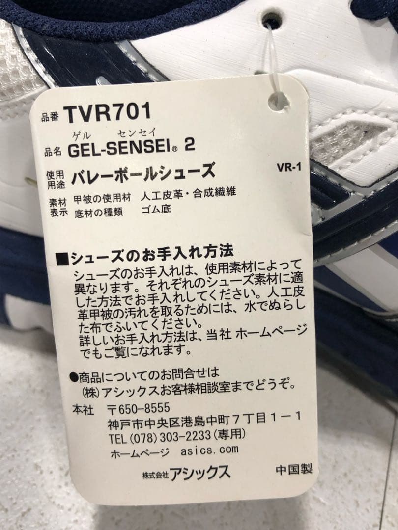 八5572【未使用品】バレーボールシューズ　アシックス　　サイズ26cm