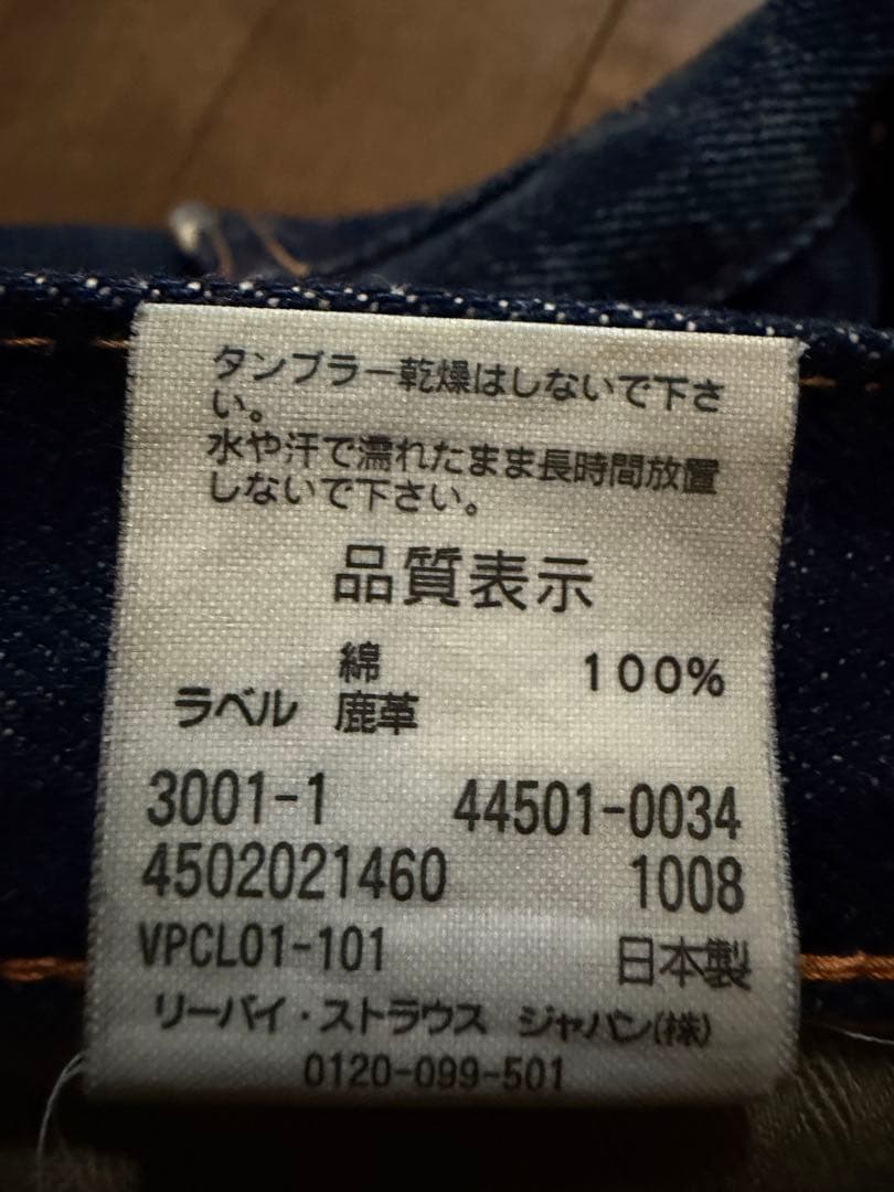 Levi's1944年大戦モデル復刻　S501XX 44501-0034 W31