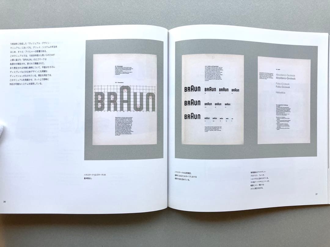 BRAUN展／ブラウン展ー形を超えたデザイン