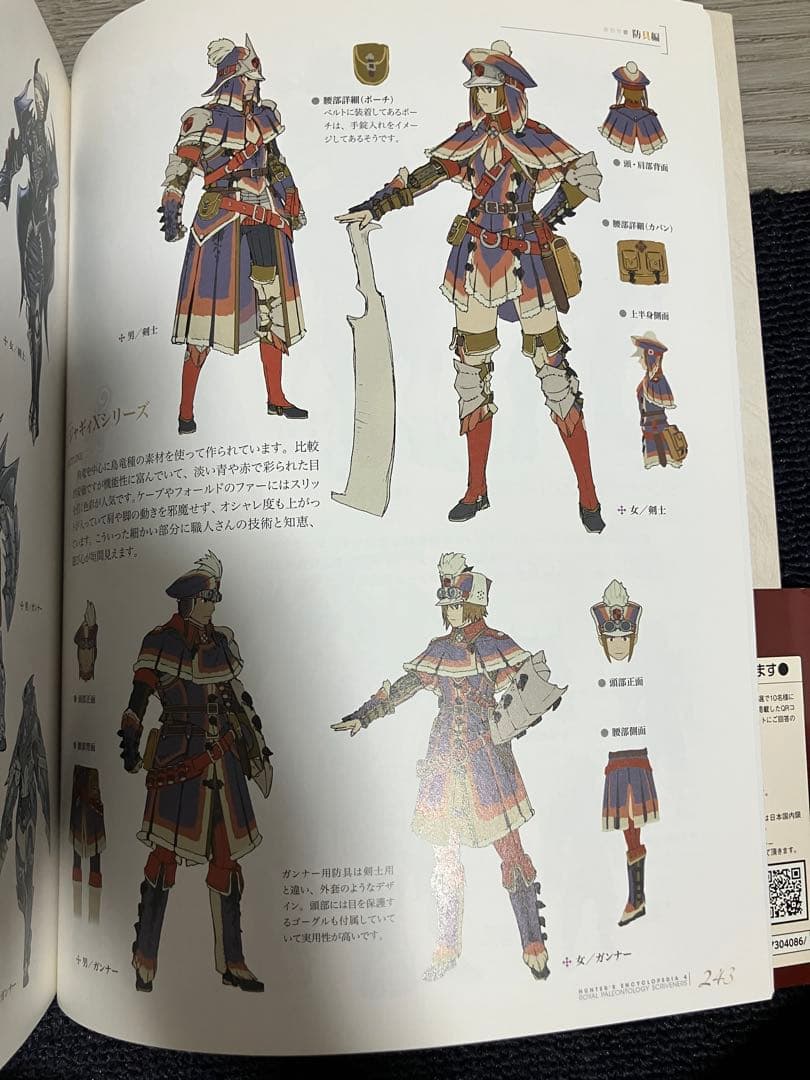 【初版】ハンター大全 = Hunter's Encyclopedia 4