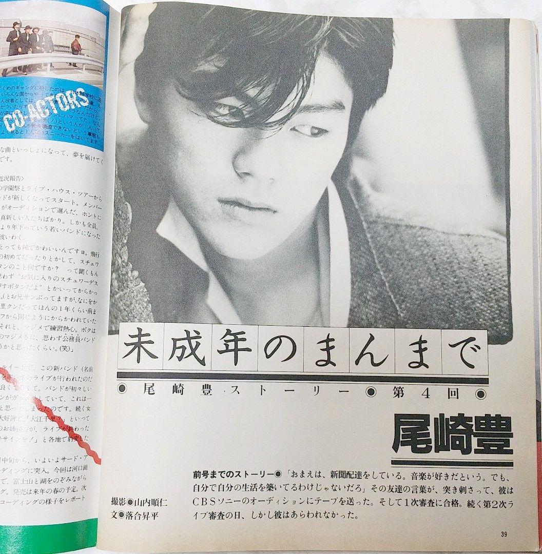 GB ギターブック　1985年 1月号　GUITAR BOOK　尾崎豊　佐野元春