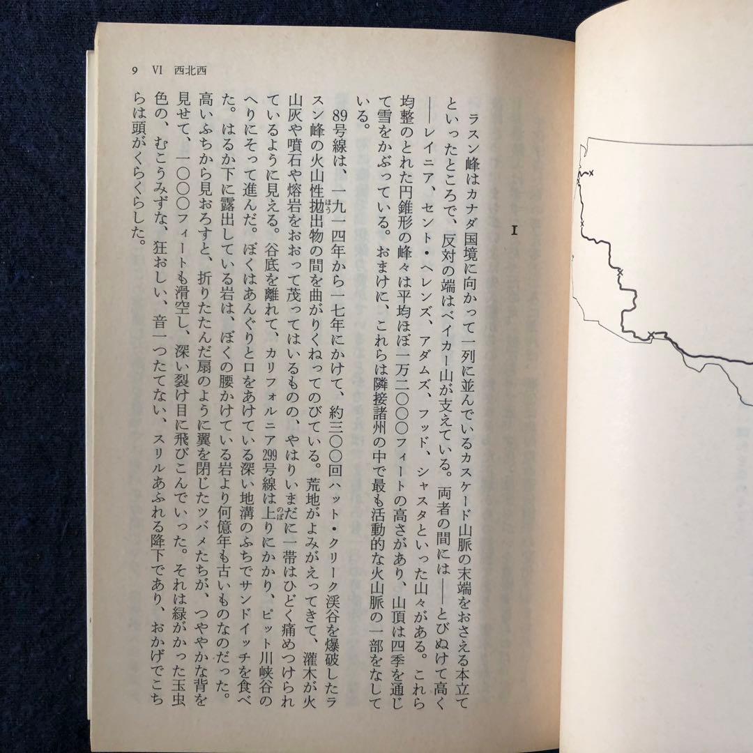 【絶版・希少】ブルー・ハイウェイ　上・下　W.L.ヒート・ムーン 初版