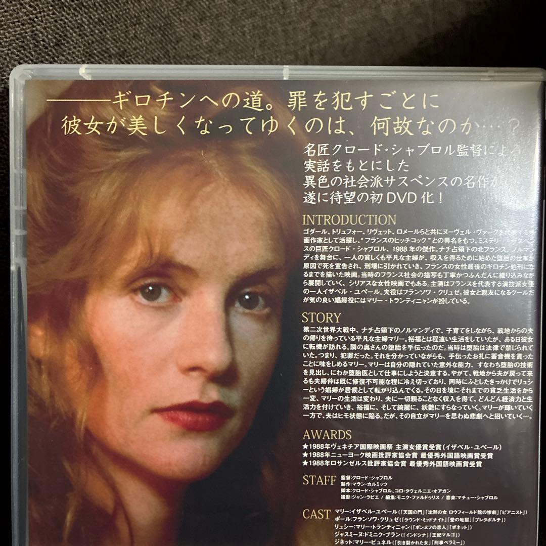 【廃盤】『主婦マリーがしたこと』クロード・シャブロル(DVD)【セル版】