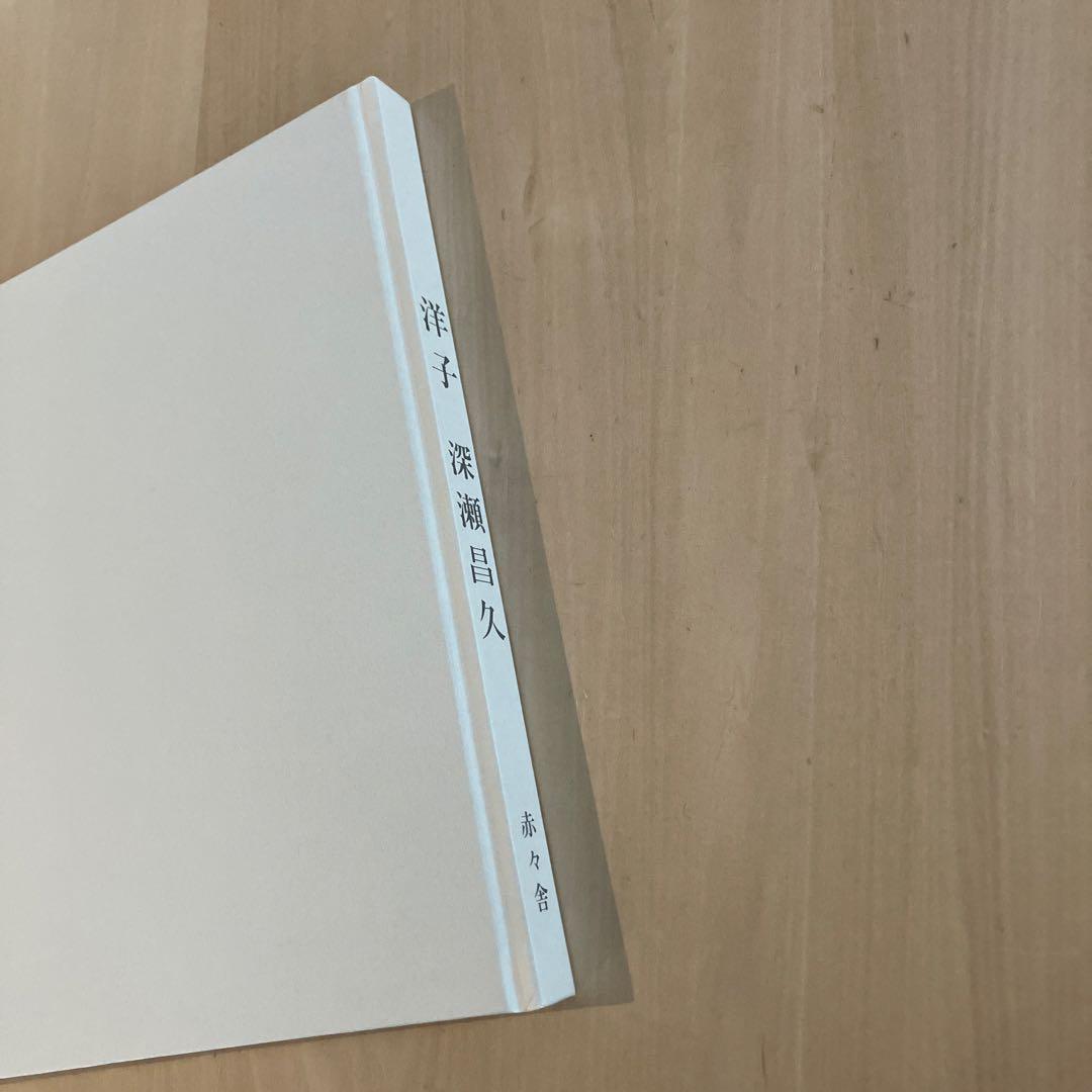 『洋子』 深瀬昌久