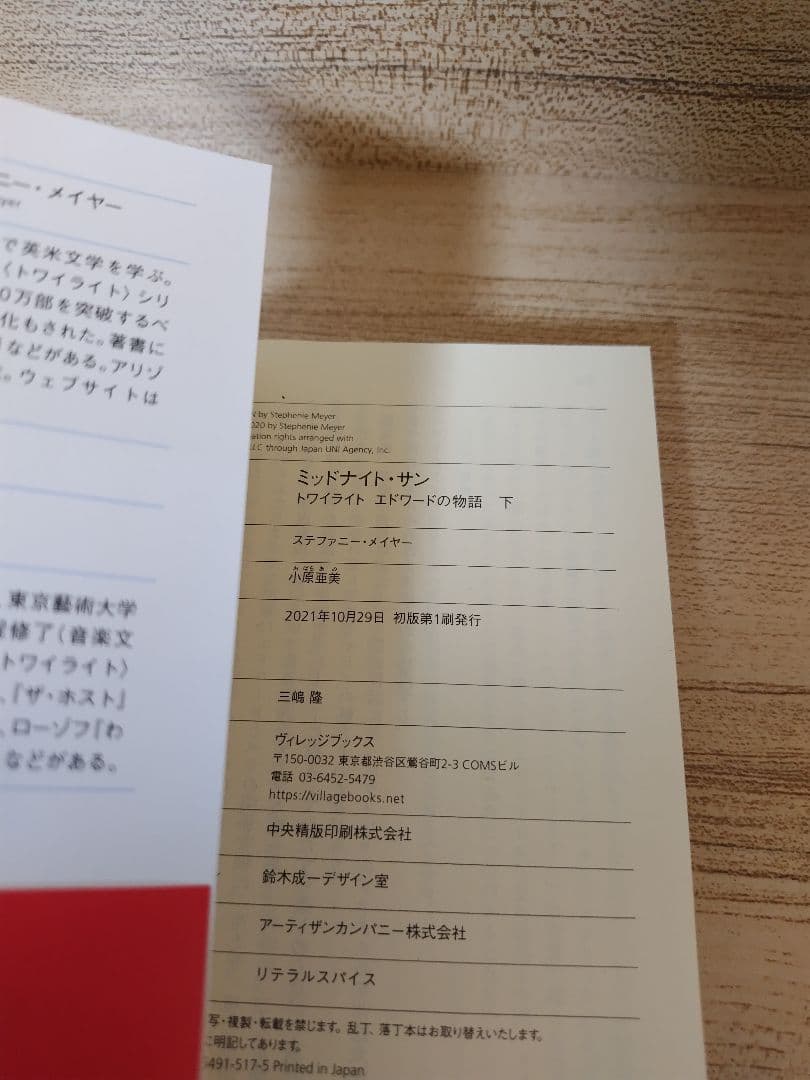【初版】ミッドナイト・サン : トワイライト エドワードの物語 下