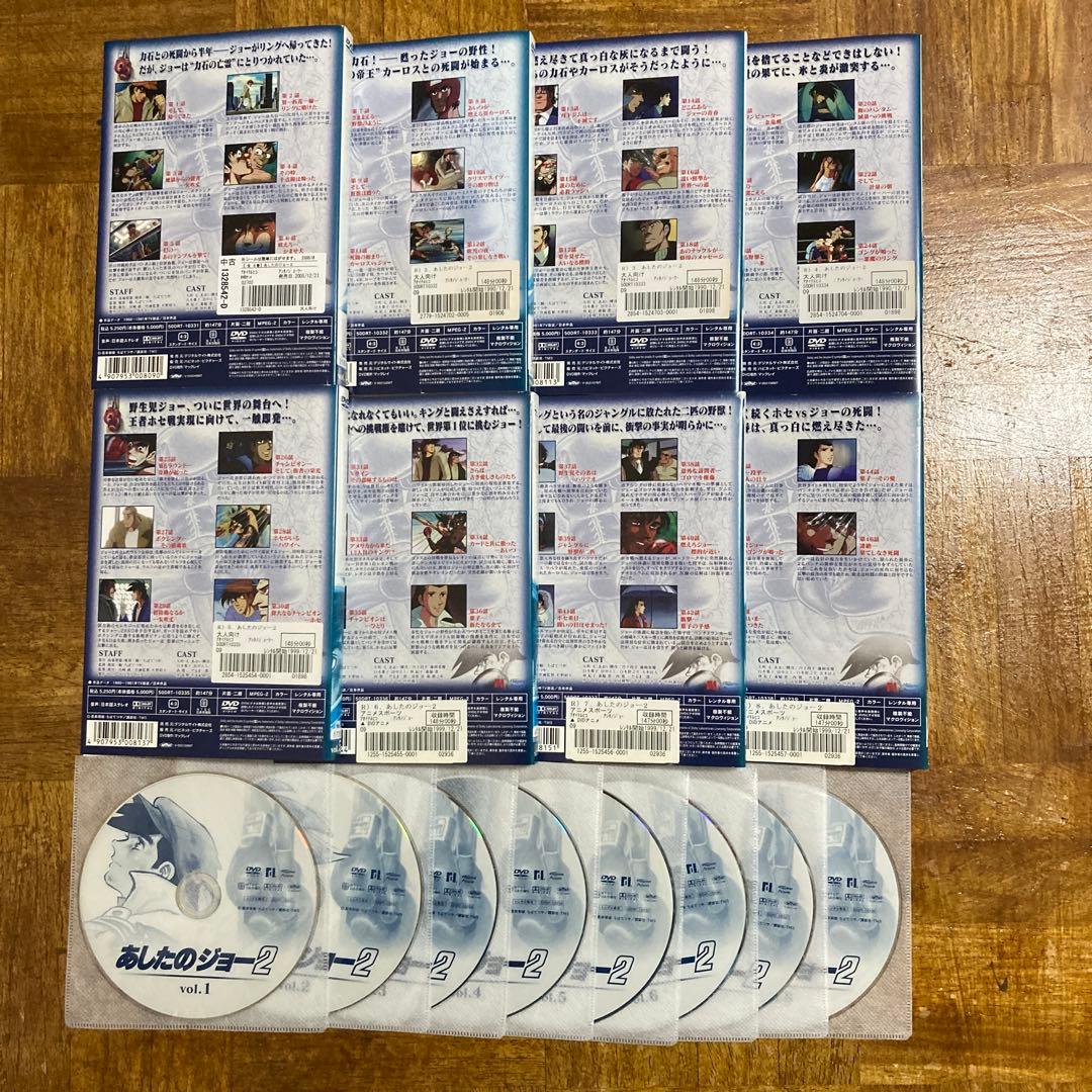 DVD あしたのジョー2 全8巻　全巻