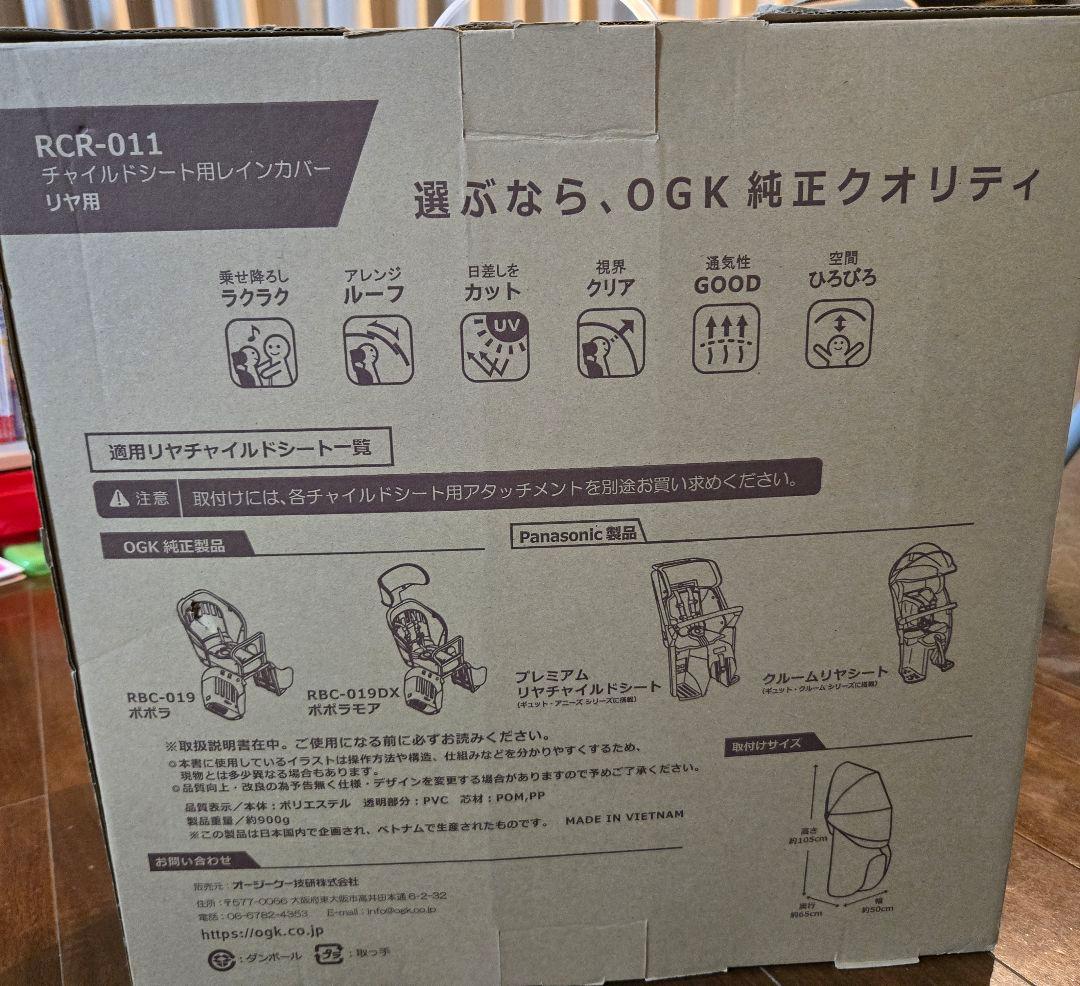 【開封済未使用】OGK技研 RCR-011レインカバー ルーフキッズ　グレージュ