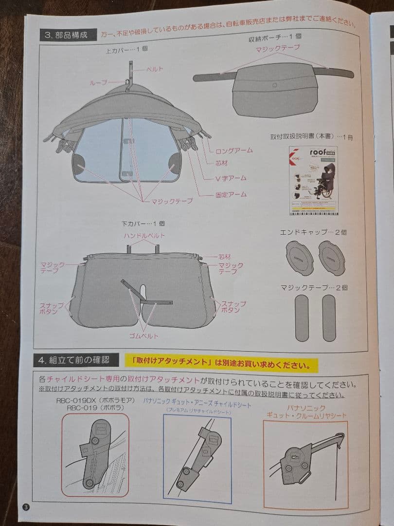 【開封済未使用】OGK技研 RCR-011レインカバー ルーフキッズ　グレージュ