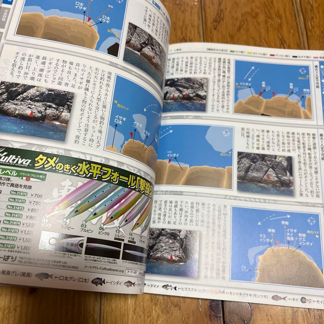 四国西南の磯釣り　鵜来島　沖の島　２冊