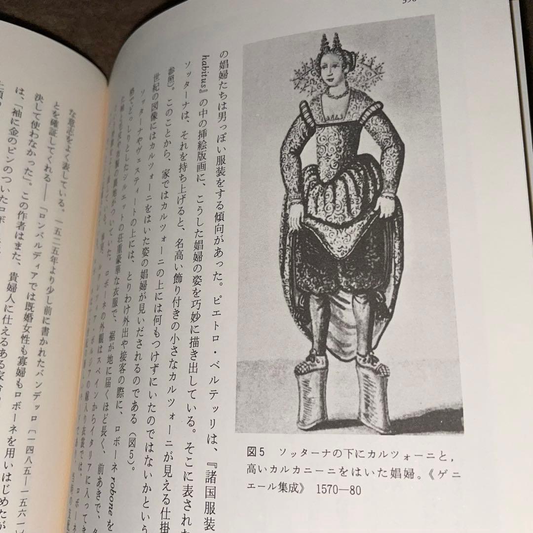 モードのイタリア史　流行・社会・文化