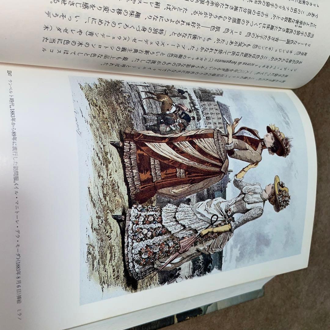 モードのイタリア史　流行・社会・文化