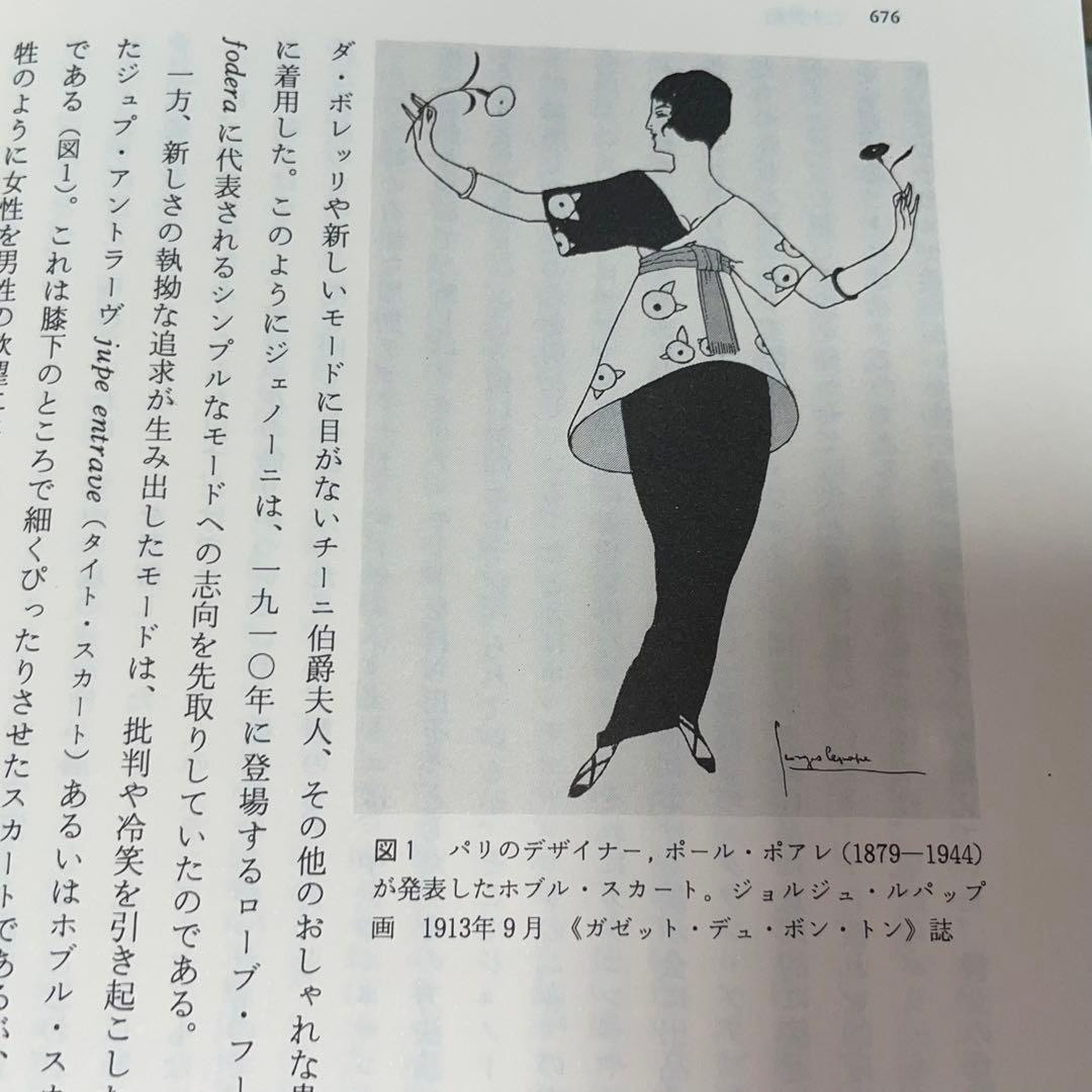 モードのイタリア史　流行・社会・文化