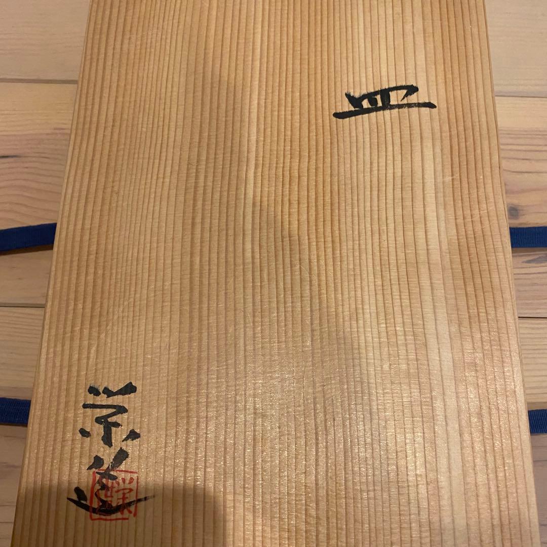 【萩焼】三輪栄造　長角皿 共箱共布付き