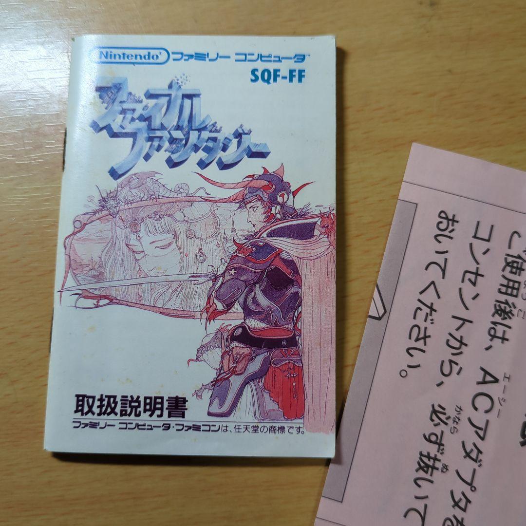 良品　ファイナルファンタジー1 箱説明書付き