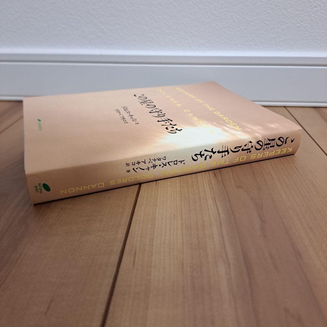 この星の守り手たち