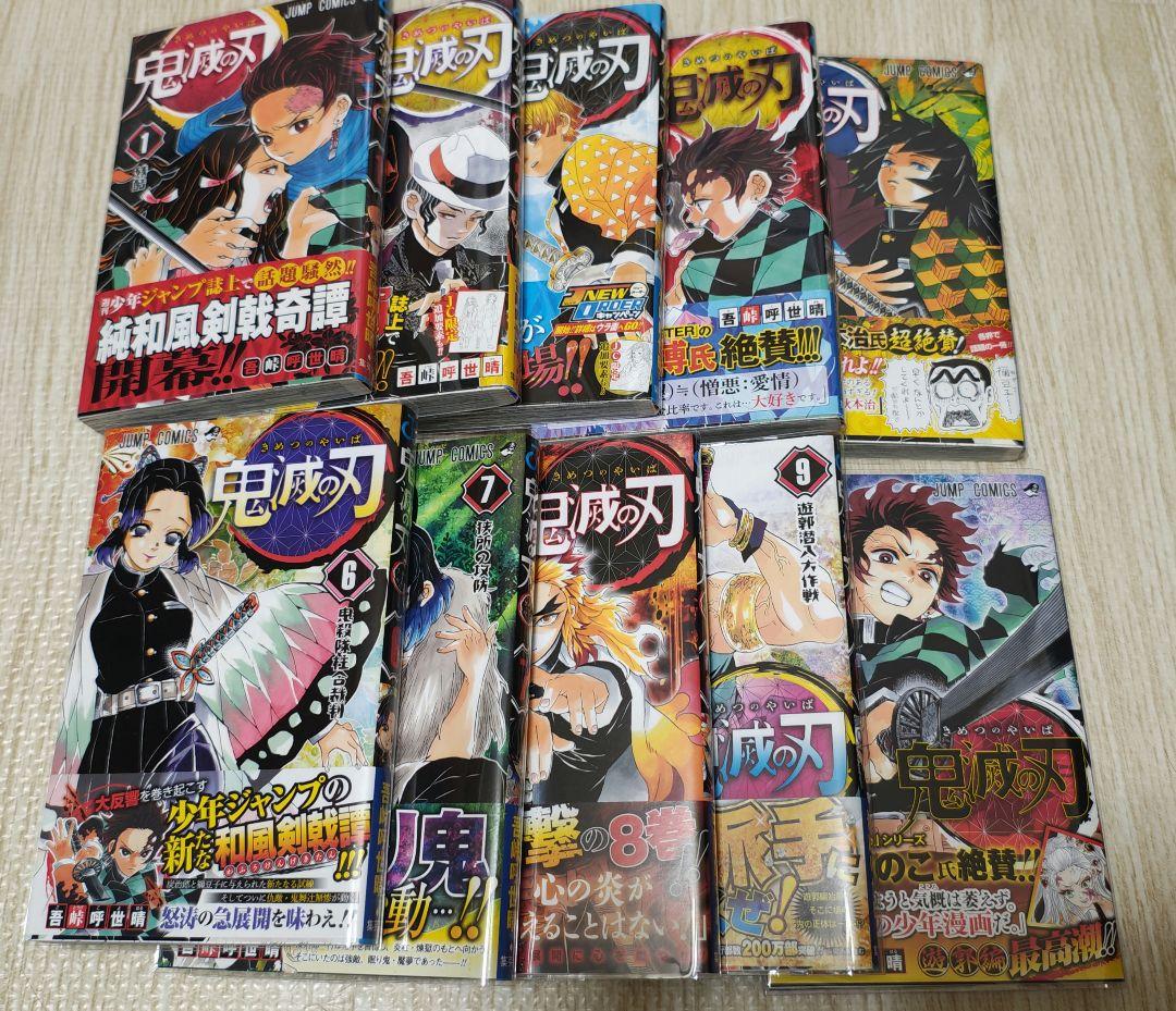 鬼滅の刃 漫画セット 初版
