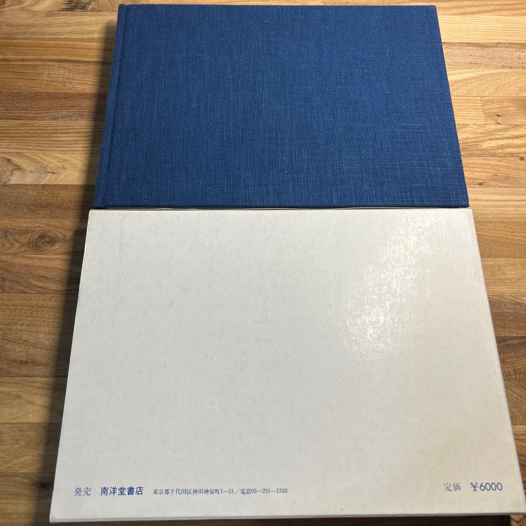 前川國男=コスモスと方法 LE COSMOS ET LA METHODE '85