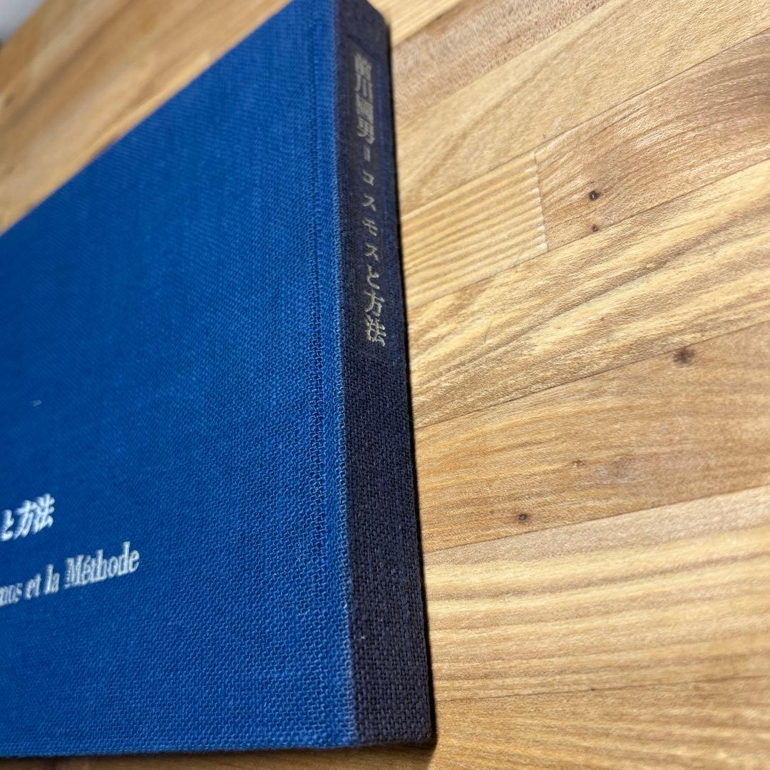 前川國男=コスモスと方法 LE COSMOS ET LA METHODE '85