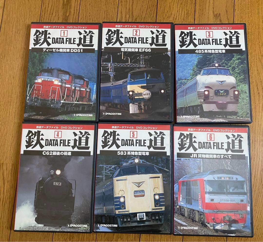 鉄道データファイルDVDコレクション
