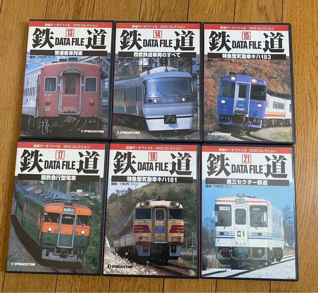 鉄道データファイルDVDコレクション