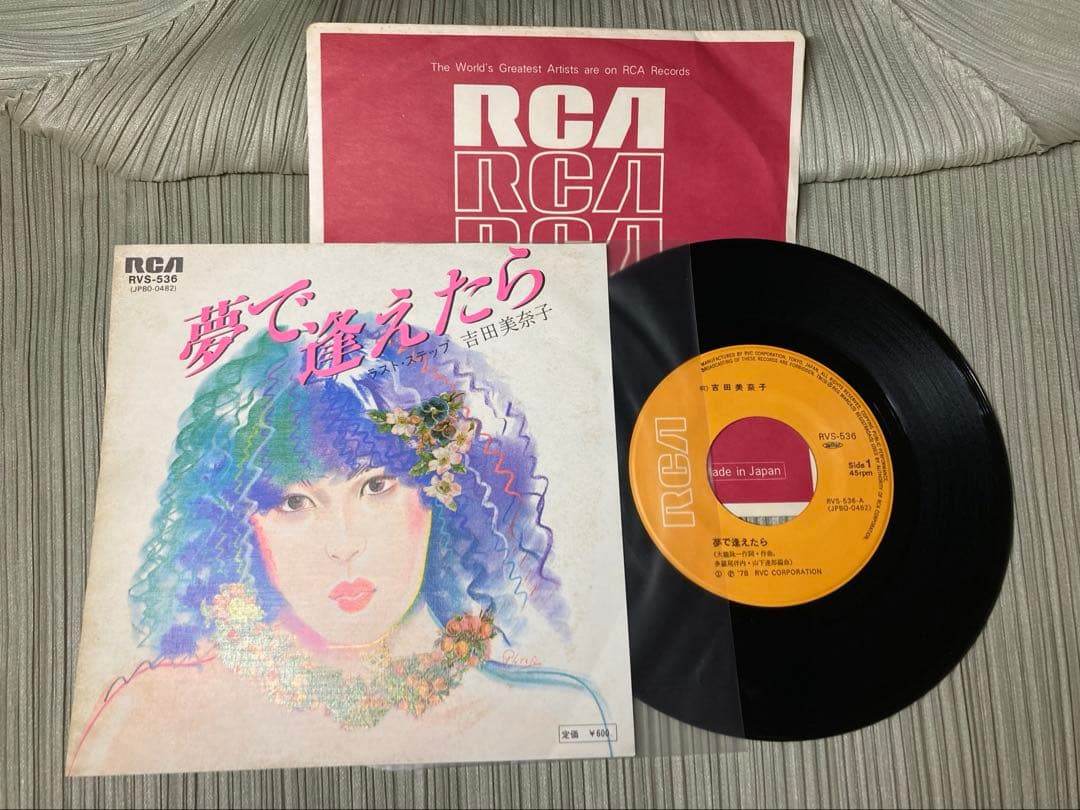 吉田美奈子「夢で逢えたら」希少シングルレコードRVS-536オリジナル盤