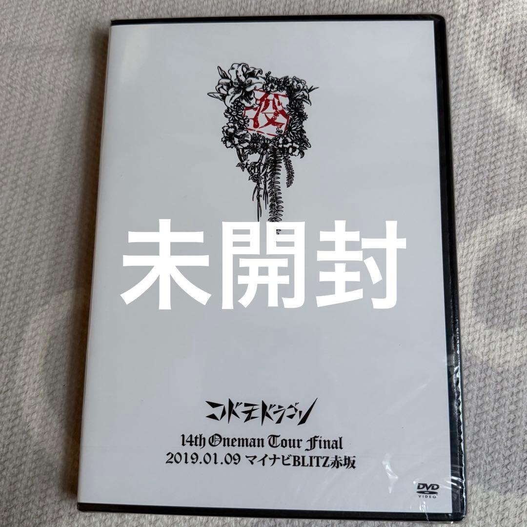 【未開封あり】コドモドラゴン LIVE DVD セット売り