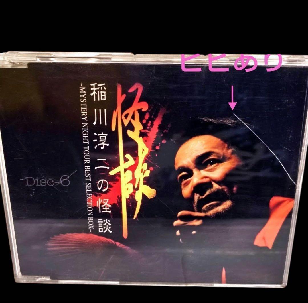 稲川淳二の怪談～ ミステリーナイトツアー　ベストセレクションボックス　7枚組