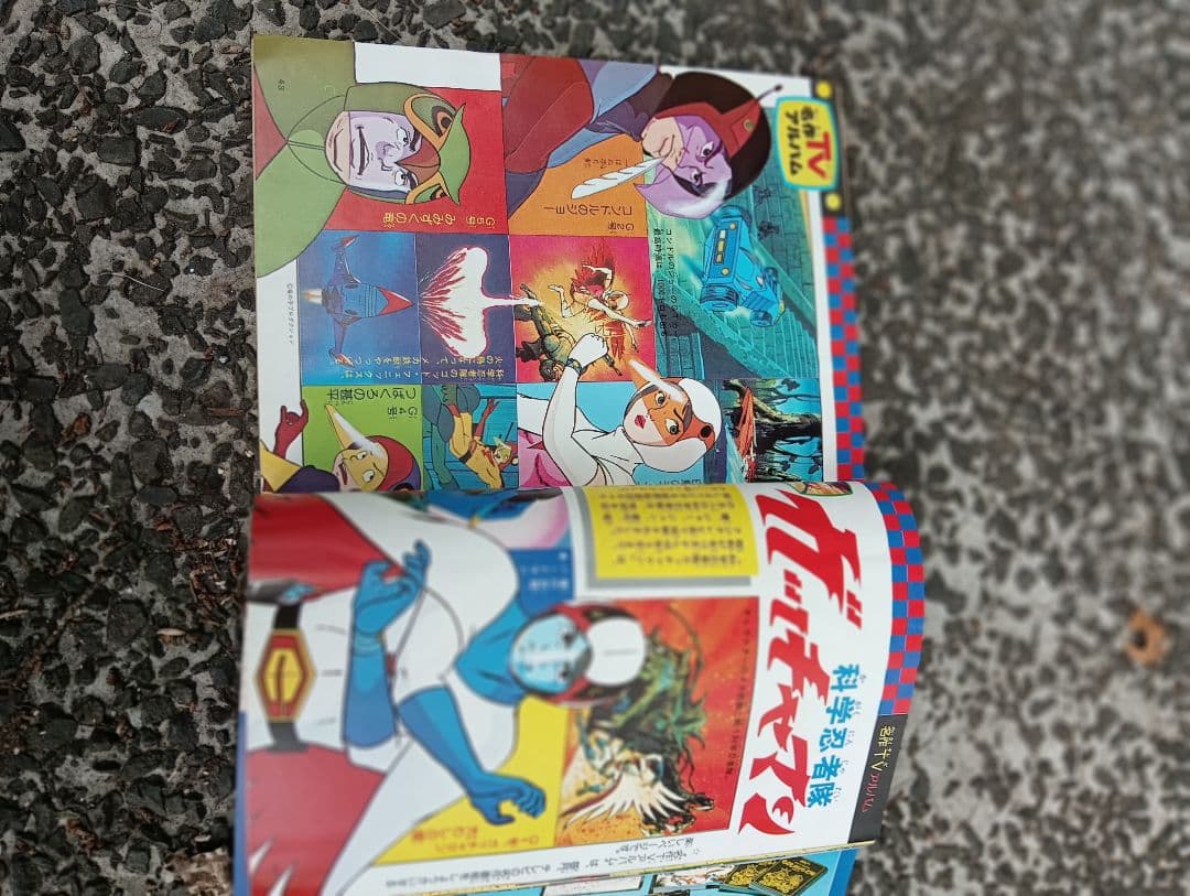 メ*5様 てれびくん、1978年 3月号、付録なし、ウルトラマン、怪獣、特撮、ア