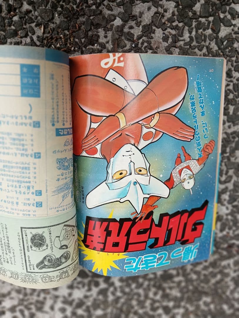 メ*5様 てれびくん、1978年 3月号、付録なし、ウルトラマン、怪獣、特撮、ア