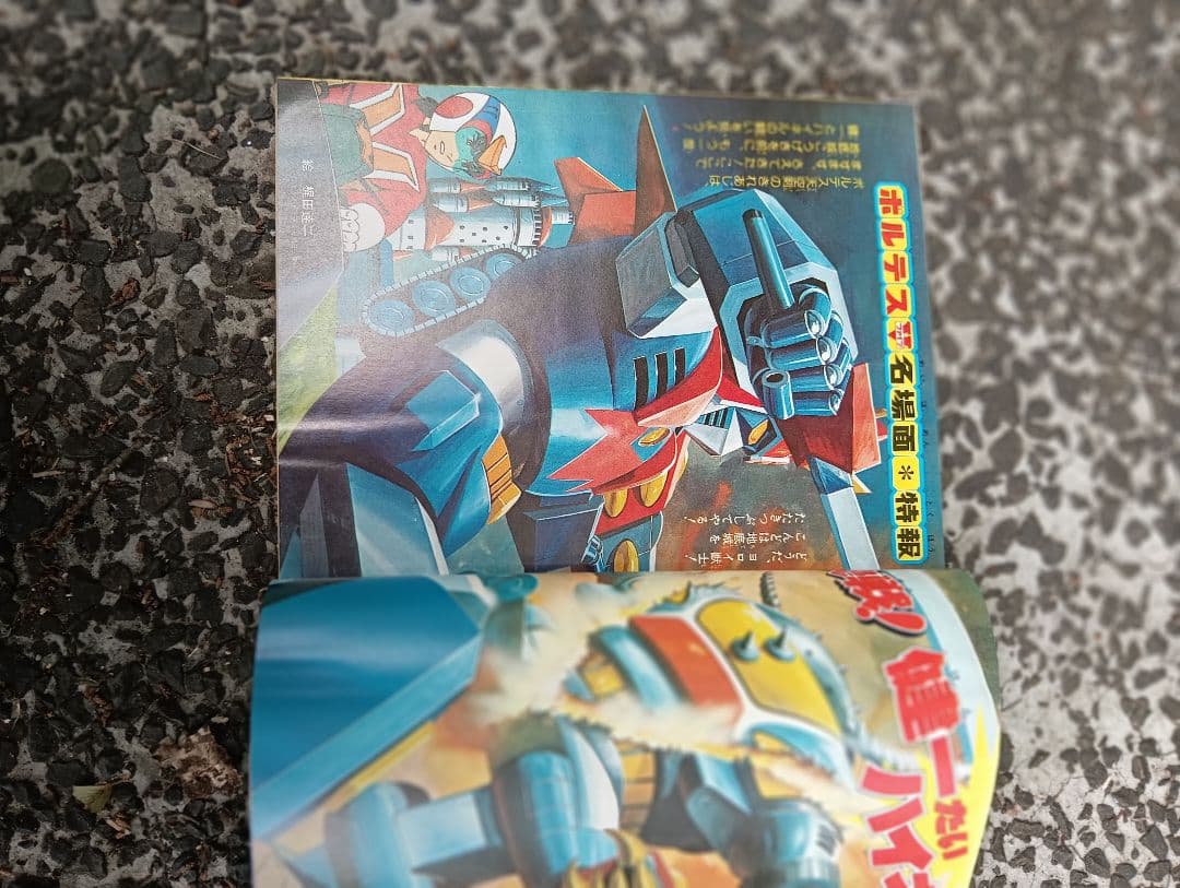 メ*5様 てれびくん、1978年 3月号、付録なし、ウルトラマン、怪獣、特撮、ア