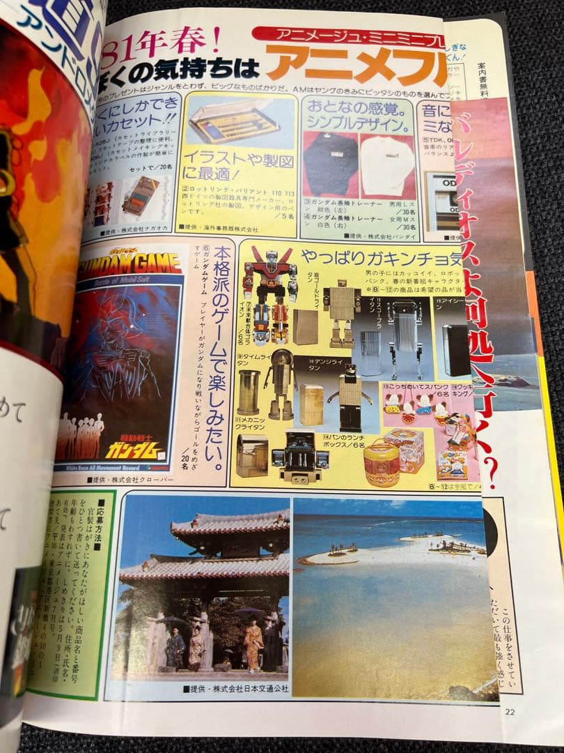 1981年　アニメージュ5月号 銀河鉄道999特集 廃刊雑誌　児童　漫画