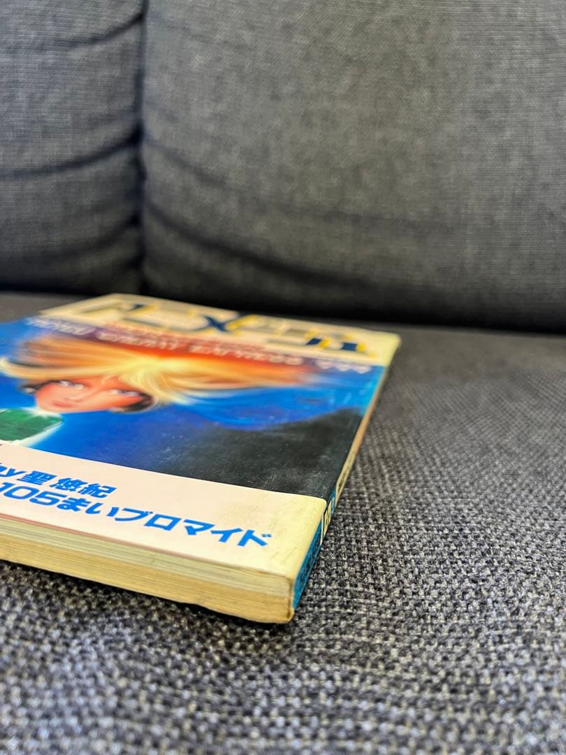 1981年　アニメージュ5月号 銀河鉄道999特集 廃刊雑誌　児童　漫画