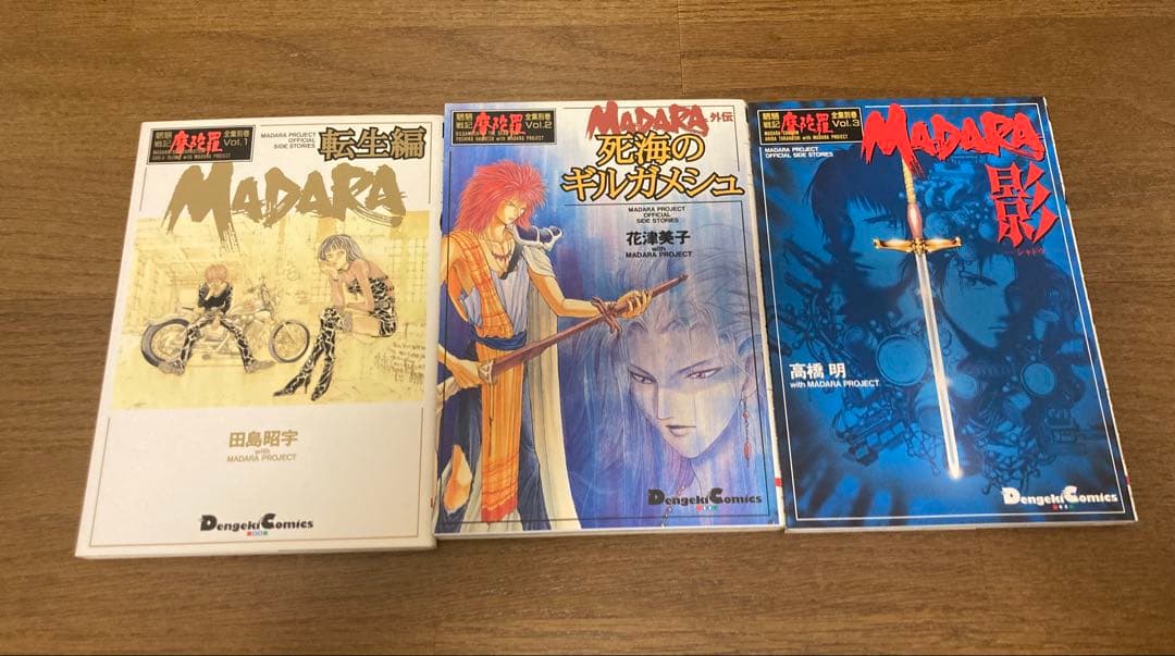 【全初版】　MADARA 摩陀羅　全集　10冊セット　田島昭宇