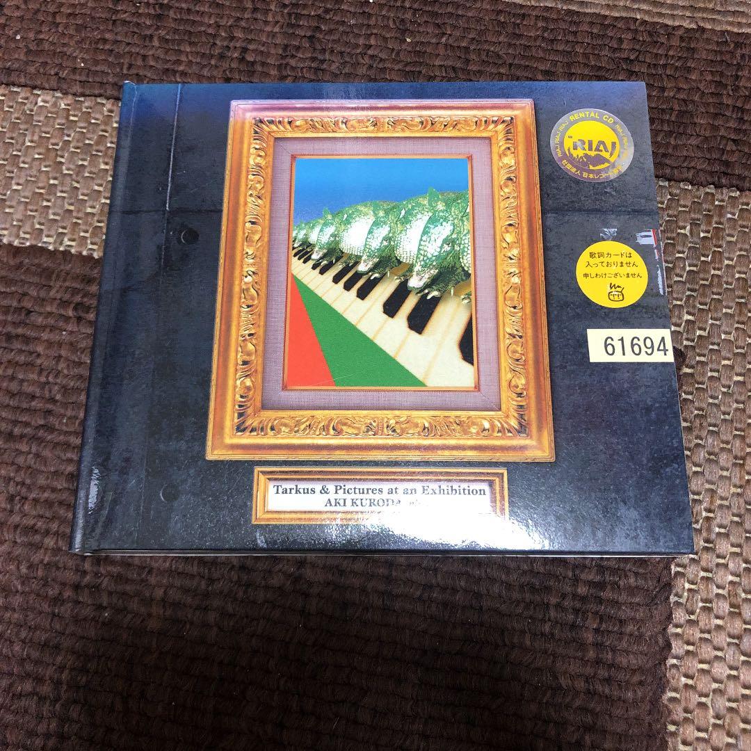 黒田亜樹　タルカス&展覧会の絵