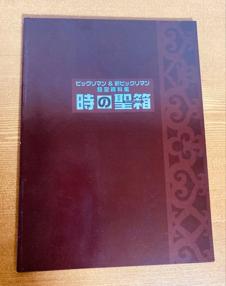 は*や様 新ビックリマン コンプリートDVD vol.1 初回生産限定 封入特典