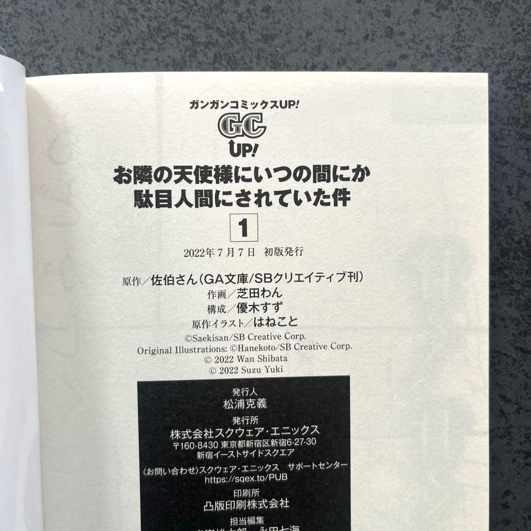 ✴︎初版帯付き✴︎お隣の天使様にいつの間にか駄目人間にされていた件 全巻 特典多数