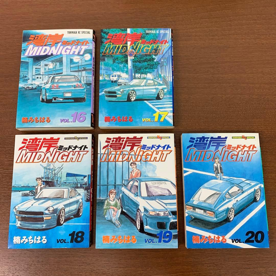 ❶　湾岸ミッドナイト 1～35巻　楠みちはる 講談社 ヤングマガジン