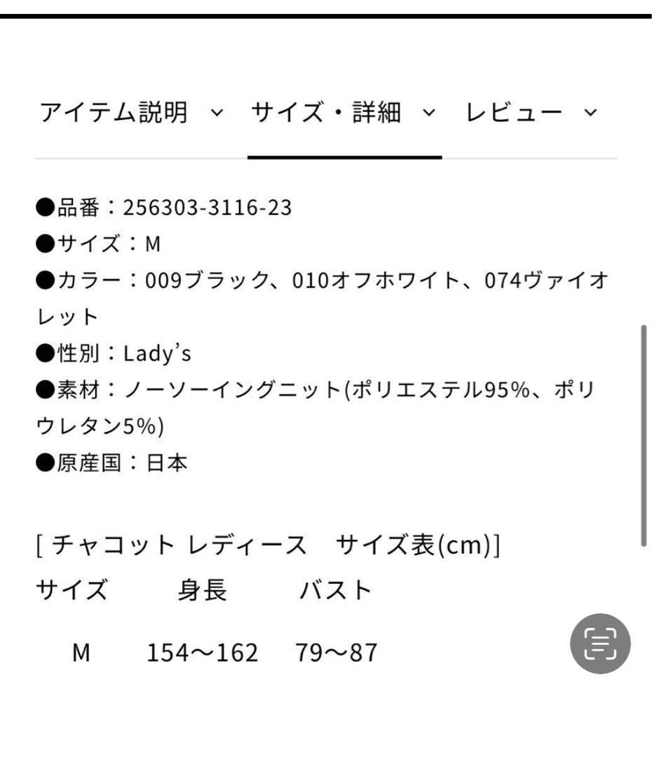 チャコット　マットコンビフラワー長袖トップ