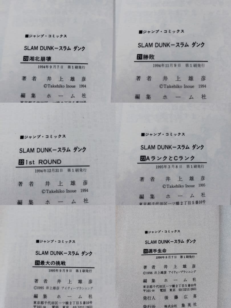 スラムダンク　初版　まとめ売り　全58巻　全巻　ROOKIES　おまけ付き