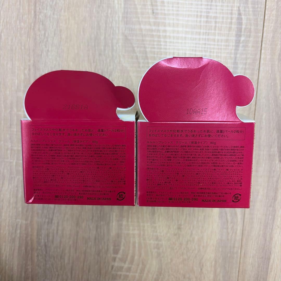 ルルルンプレシャスクリーム2個セット