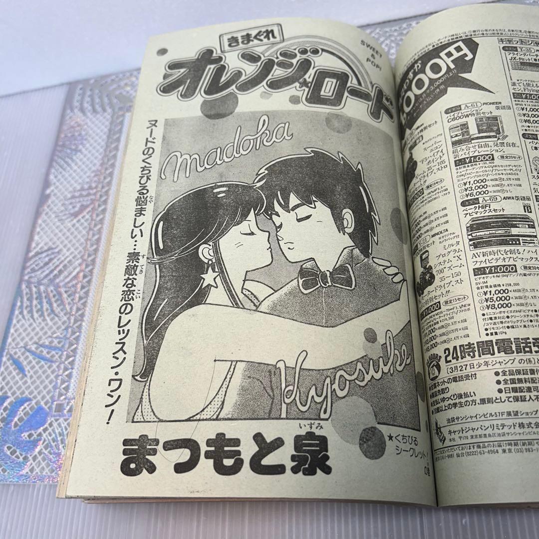 週刊少年ジャンプ 1984年4月9日　鳥山明　ドクタースランプ　とりやまあきら