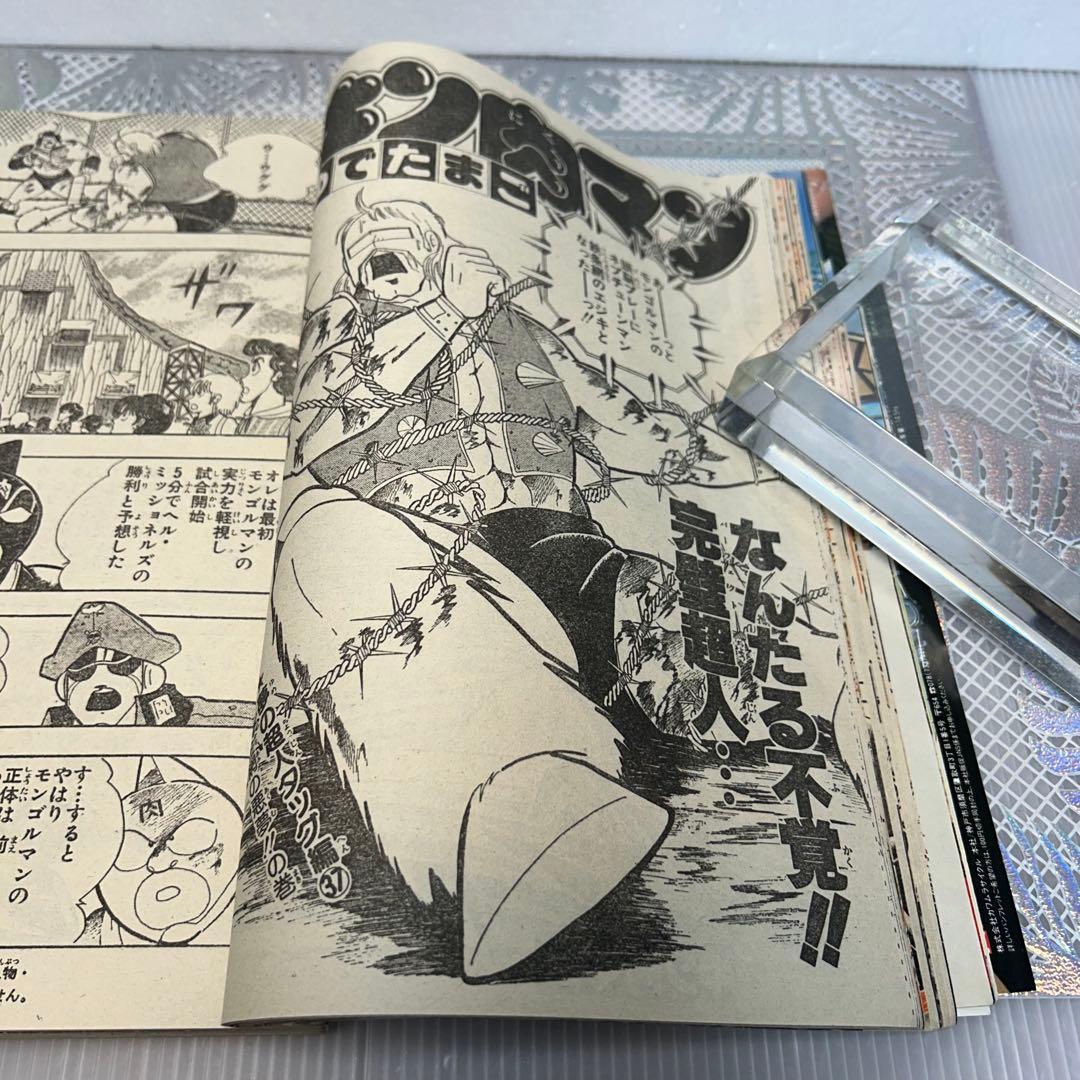 週刊少年ジャンプ 1984年4月9日　鳥山明　ドクタースランプ　とりやまあきら