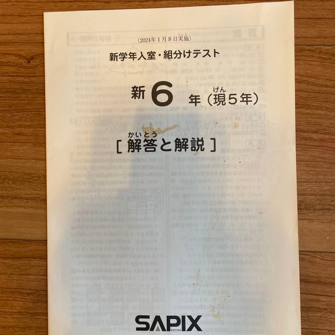 YRY 　サピックス　5年年間テスト11回分