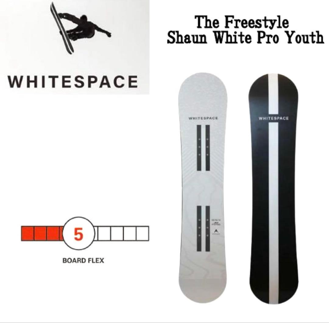 WHITESPACE スノーボード 120