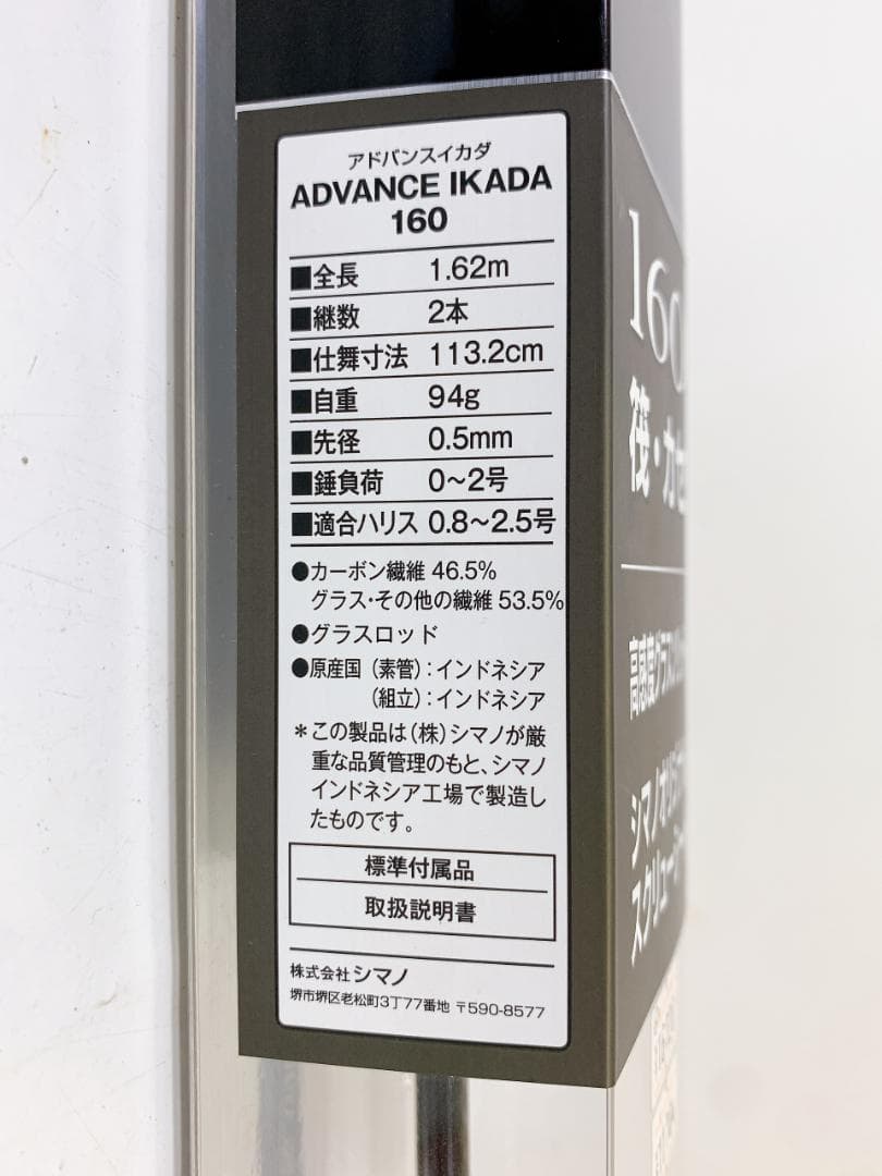 シマノ SHIMANO 21 アドバンス イカダ160 チヌ竿