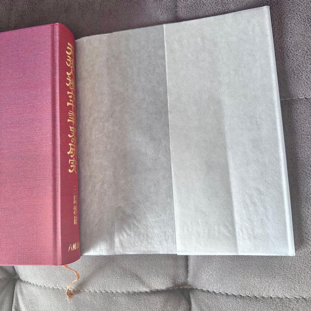 天孫人種六千年史の研究　三島敦雄　ハードカバー　八幡書店