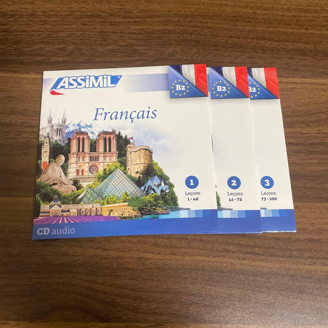 ASSIMIL French français A1〜B2