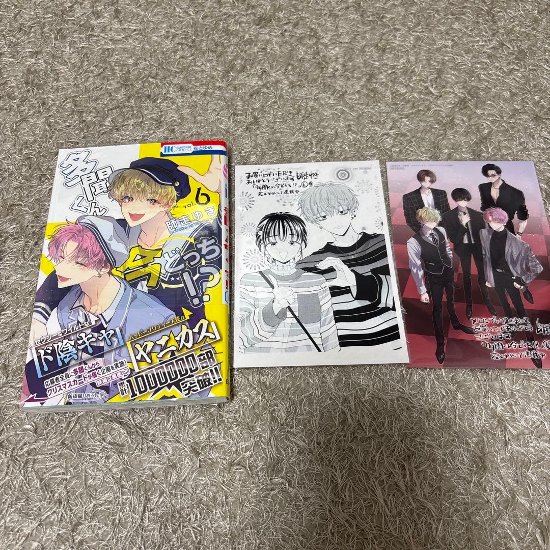 多聞くん今どっち!? 師走ゆき 全10巻 特装版 特典多数 全巻初版