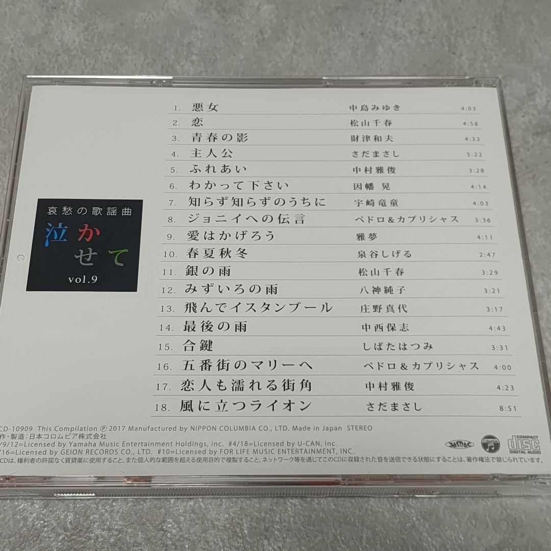 CD 哀愁の歌謡曲 泣かせて 全10巻セット ユーキャン